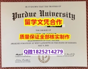 补办硕士学位证书【美国普渡大学学历认证留信网本科毕业证代做】不需要正常毕业可办