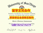 2020版【美国圣地亚哥大学学历认证留信网本科毕业证代办】伪造研究生成绩单