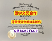 力学工程专业【美国史蒂文斯科技学院学历认证留信网本科毕业证在哪里可以伪造】办理本科假学历