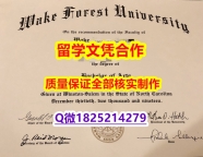 补办学士学位证书【美国威克弗里斯特大学学历认证留信网本科毕业证全套伪造】学历认证 研究生
