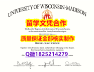 修改【美国威斯康星大学麦迪逊分校学历认证留信网本科毕业证免费咨询】办理学位证书