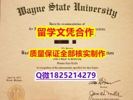 办理【美国韦恩州立大学学历认证留信网本科毕业证院校签名核实】伪造硕士假学历
