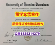 【留学学位】【美国休斯敦大学学历认证留信网本科毕业证烫金工艺】造假本科毕业证成绩单
