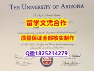 《假学位证》【美国亚利桑那大学学历认证留信网本科毕业证质量保证】造假本科毕业证