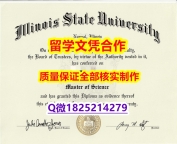 补办硕士【美国伊利诺伊州立大学学历认证留信网本科毕业证在哪里可以办理】办理硕士成绩单