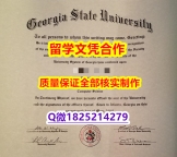电子版成绩单【美国佐治亚州立大学学历认证留信网本科毕业证怎么样办】购买本科成绩单