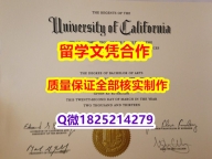 造假本科【美国加州大学河滨分校学历认证留信网本科毕业证国内认可】国外学历认证