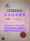 成绩单学历高仿DKU毕业证书成绩单Q微77200097迪肯大学留服认证精仿有Deakin文凭证书能做