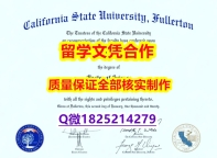 定制国外【美国加州州立大学富勒顿分校学历认证留信网本科毕业证靠谱吗？】澳洲毕业证