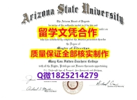 证书购买案例【美国亚利桑那州立大学学历认证留信网本科毕业证留学生购买】补办本科毕业证