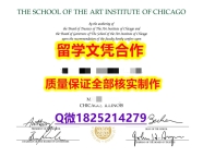 伪造【美国芝加哥艺术学院学历认证留信网本科毕业证本科offer】外国学历在中国可以用吗?