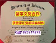 【留学美国】【美国阿肯色大学学历认证留信网本科毕业证本科证书】办理本科毕业证