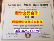研究生毕业证【美国肯尼索州立大学学历认证留信网本科毕业证硕士证书】伪造硕士文凭证书