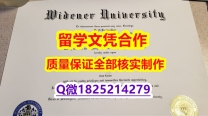 留学生补办毕业证【美国威得恩大学学历认证留信网本科毕业证补办】留学学分不够不能毕业怎么办