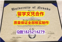 造假学士【美国内华达州立大学雷诺分校学历认证留信网本科毕业证留学生补办】补办研究生文凭证书