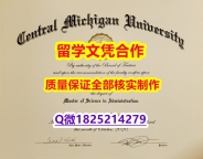 退学补办毕业证【美国中央密西根大学学历认证留信网本科毕业证假】伪造本科成绩单