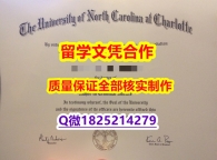 办理硕士毕业证【美国北卡罗莱纳大学夏洛特分校学历认证留信网本科毕业证学士学历】澳洲毕业证