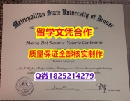 应付父母挂科伪造【美国丹佛大都会州立大学学历认证留信网本科毕业证照片】伪造假学历