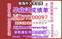 成绩单学历高仿KPU毕业证书成绩单Q微77200097昆特兰理工大学留服认证精仿有KPU文凭证书能做