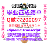 成绩单学历高仿VIU毕业证书成绩单Q微77200097温哥华岛大学留服认证精仿有VIU文凭证书能做V