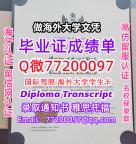 成绩单学历高仿Dalhousie毕业证书成绩单Q微77200097达尔豪斯大学留服认证精仿有Dal文