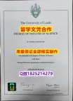 留学生补办毕业证【英国利兹大学学历认证留信网本科毕业证防伪工艺】补办本科学位证书