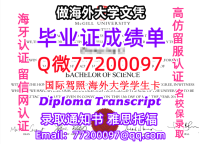 成绩单学历高仿McGill毕业证书成绩单Q微77200097麦吉尔大学留服认证精仿有McGill文凭