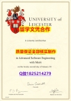 造假研究生毕业证【英国莱斯特大学学历认证留信网本科毕业证办理案例】留学生在哪里购买学位证书
