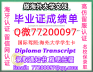 成绩单学历高仿uSherbrooke毕业证书成绩单Q微77200097谢布克大学留服认证精仿有uSh