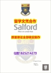 高学历学历的好处【英国索尔福德大学学历认证留信网本科毕业证24小时在线办】伪造硕士成绩单