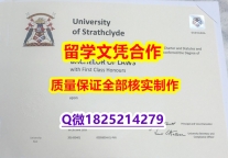 硕士学历认证【英国思克莱德大学学历认证留信网本科毕业证申请】挂科拿不到毕业证怎么办