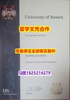 双学位证 【英国萨塞克斯大学学历认证留信网本科毕业证制作要多久】购买研究生学位证书