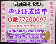 成绩单学历高仿LaSalle毕业证书成绩单Q微77200097拉萨尔学院留服认证精仿有LaSalle