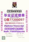 成绩单学历高仿LSE毕业证书成绩单Q微77200097伦敦政治经济学院留服认证精仿有LSE文凭证书能