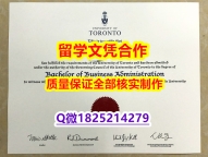 伪造硕士文凭证书【加拿大多伦多大学学历认证留信网本科毕业证顺丰空运 】加拿大毕业证