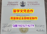 伪造硕士文凭证书【加拿大渥太华大学学历认证留信网本科毕业证咨询办理】学历制作证书伪造假毕业证假文凭假学历
