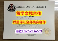 补办本科学位证书【加拿大卡尔顿大学学历认证留信网本科毕业证2021版】造假研究生文凭证书