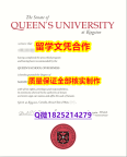 学历认证要多久【加拿大女王大学学历认证留信网本科毕业证怎么样做】伪造学士文凭证书