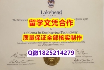 购买研究生假学历【加拿大湖首大学学历认证留信网本科毕业证购买案例】伪造硕士假学历