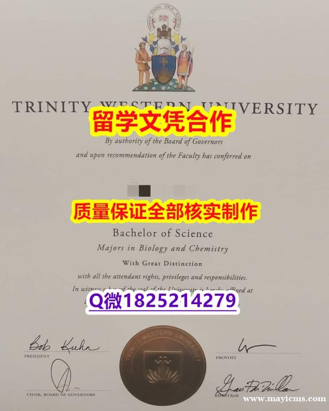 亚洲/东方研究专业【加拿大西三一大学学历认证留信网本科毕业证学士学历】办理研究生毕业证 亚洲/东方研究专业【加拿大西三一大学学历认证留信网本科毕业证学士学历】办理研究生毕业证