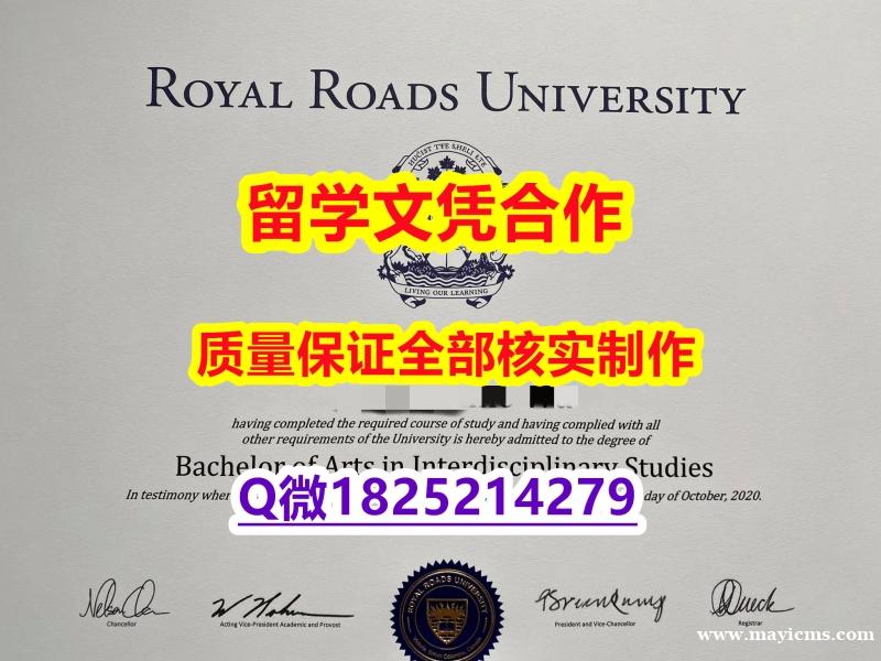 购买研究生【加拿大皇家大学学历认证留信网本科毕业证怎么样造假】购买硕士毕业证成绩单 购买研究生【加拿大皇家大学学历认证留信网本科毕业证怎么样造假】购买硕士毕业证成绩单