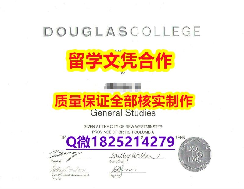 【留学毕业文凭】【加拿大道格拉斯学院学历认证留信网本科毕业证在哪里可以买】办理硕士毕业证成绩单 【留学毕业文凭】【加拿大道格拉斯学院学历认证留信网本科毕业证在哪里可以买】办理硕士毕业证成绩单