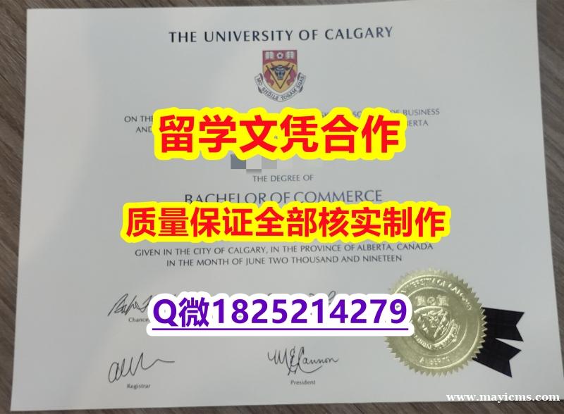 最新版学位证【加拿大卡尔加里大学学历认证留信网本科毕业证购买】成绩不理想怎么办??? 最新版学位证【加拿大卡尔加里大学学历认证留信网本科毕业证购买】成绩不理想怎么办???