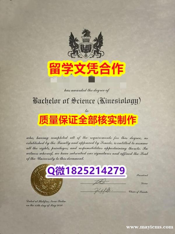 办理【加拿大戴尔豪斯大学学历认证留信网本科毕业证照片】学历认证 本科 办理【加拿大戴尔豪斯大学学历认证留信网本科毕业证照片】学历认证 本科