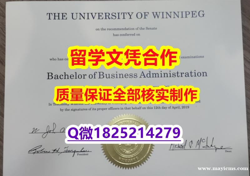 永久存档 无风险 【加拿大温尼伯大学学历认证留信网本科毕业证补办步骤】补办研究生假学历 永久存档 无风险 【加拿大温尼伯大学学历认证留信网本科毕业证补办步骤】补办研究生假学历