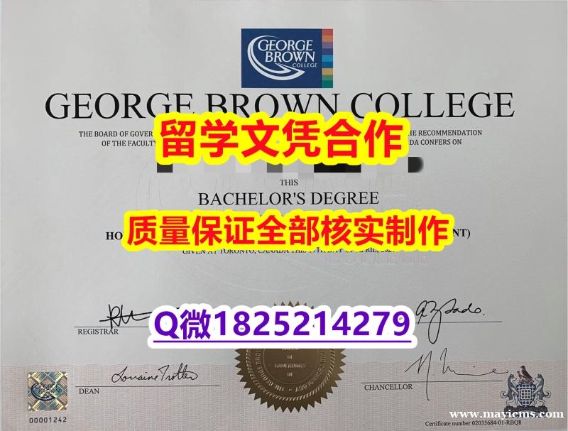 硕士学生认证【加拿大乔治布朗学院学历认证留信网本科毕业证2026版】办理研究生假学历 硕士学生认证【加拿大乔治布朗学院学历认证留信网本科毕业证2026版】办理研究生假学历