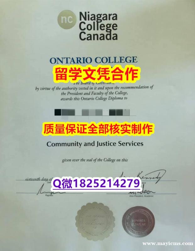 申请大学【加拿大尼亚加拉学院学历认证留信网本科毕业证伪造案例】补办硕士毕业证成绩单 申请大学【加拿大尼亚加拉学院学历认证留信网本科毕业证伪造案例】补办硕士毕业证成绩单