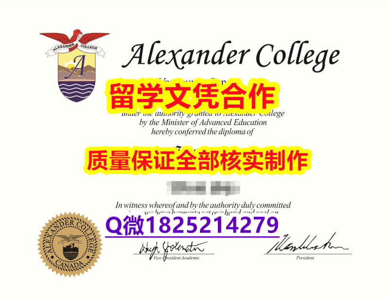 毕业证书多少钱【加拿大亚历山大学院学历认证留信网本科毕业证高仿】【留学德国】 毕业证书多少钱【加拿大亚历山大学院学历认证留信网本科毕业证高仿】【留学德国】