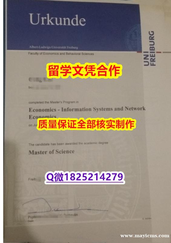做毕业证书【德国弗莱堡大学学历认证留信网本科毕业证-留信认证有什么用】学历认证 本科 做毕业证书【德国弗莱堡大学学历认证留信网本科毕业证-留信认证有什么用】学历认证 本科