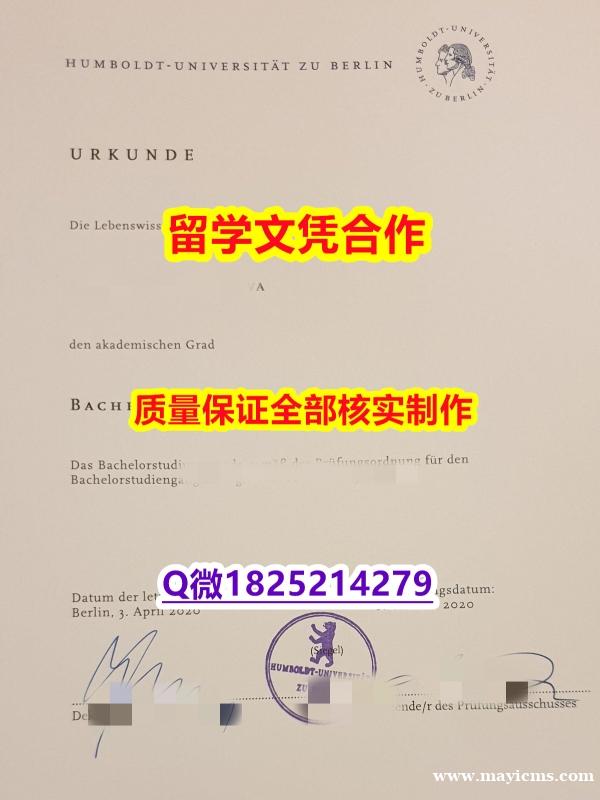 办理【德国柏林洪堡大学学历认证留信网本科毕业证修改】美国高校毕业证办理 办理【德国柏林洪堡大学学历认证留信网本科毕业证修改】美国高校毕业证办理